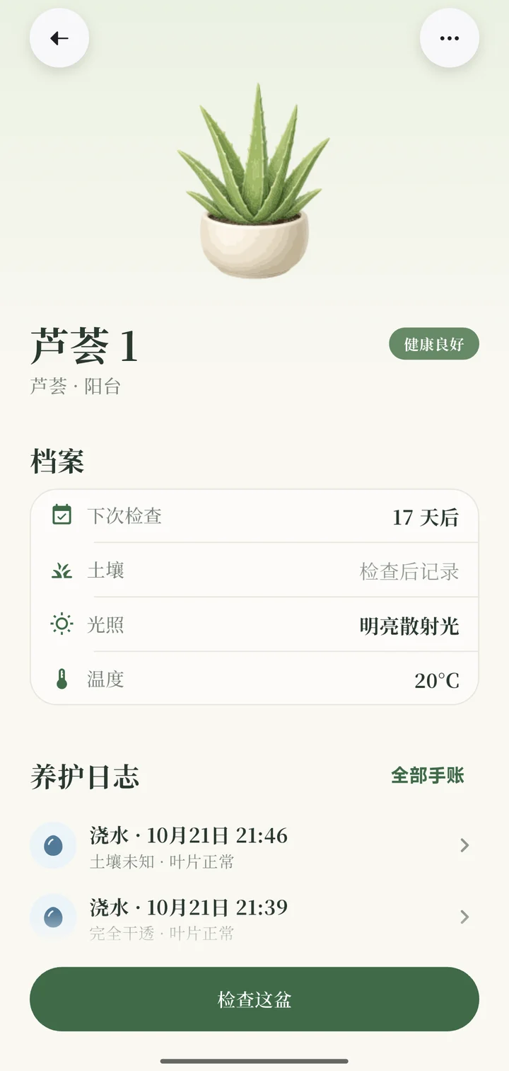 植物档案