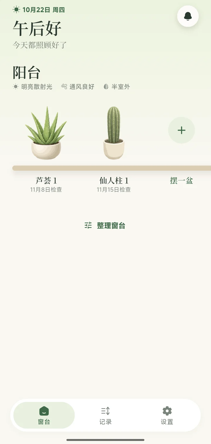 窗台首页