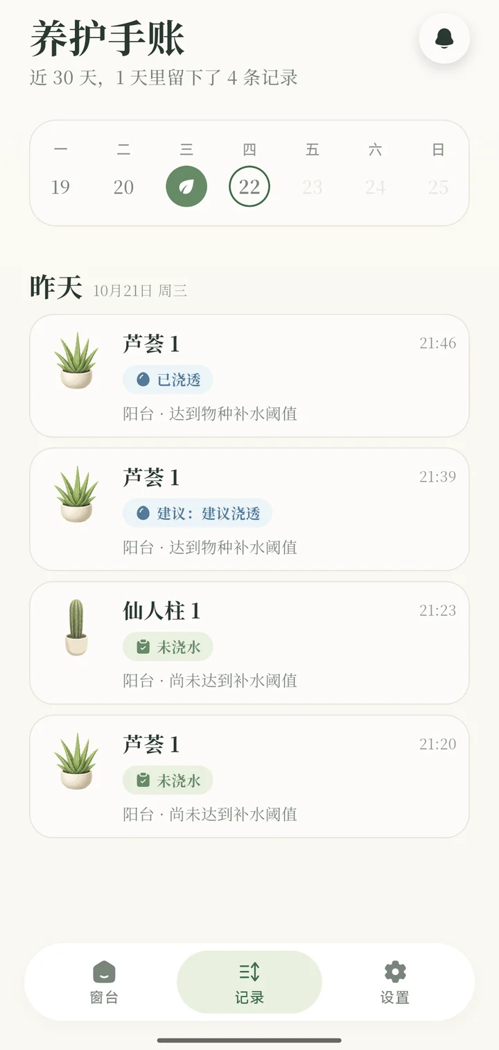养护手账